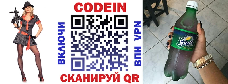 Кодеин Purple Drank  Купить где  Воскресенск 